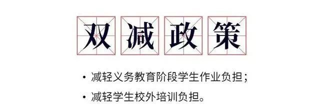 "双减"政策爆笑合集,家长秒变段子手!