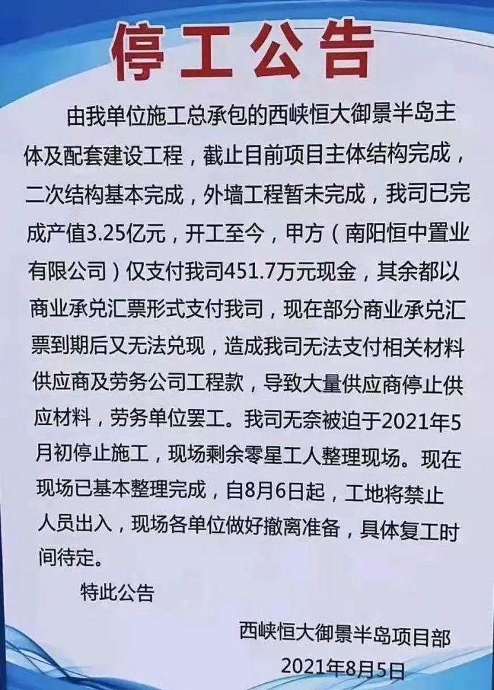 多城爆出恒大项目停工!负债千亿!500强也要凉了吗?