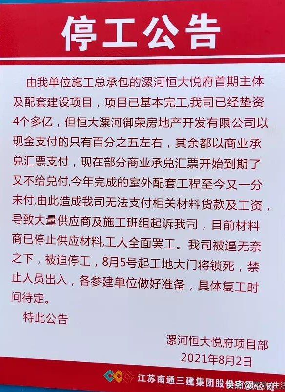 多城爆出恒大项目停工!负债千亿!500强也要凉了吗?