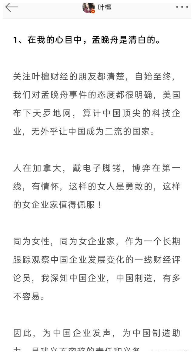 曾痛批娱乐圈文化低的叶檀,如今却因发文力挺孟晚舟,遭网友痛骂