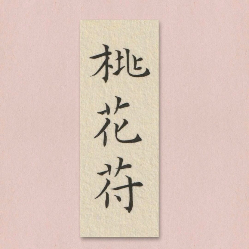 七夕到了,早日脱单的头像