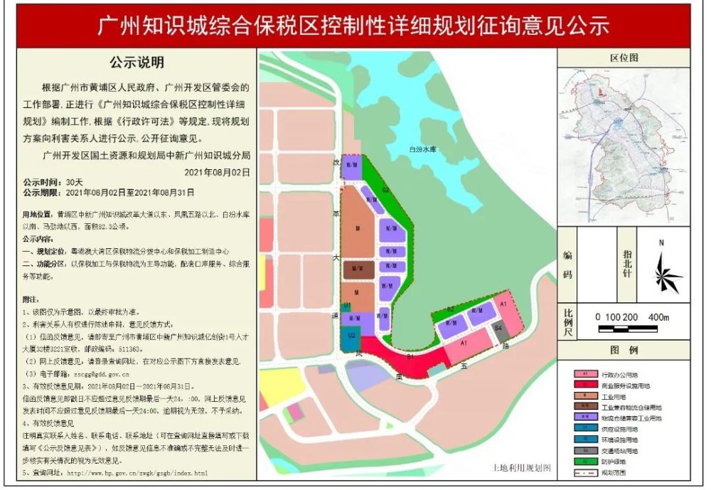 知识城综保区控制性详细规划公示占地82公顷