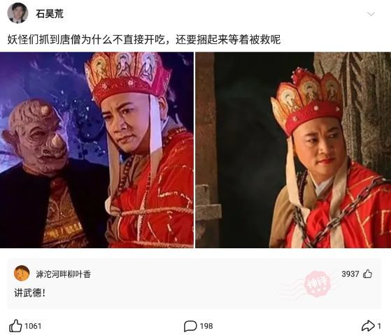 【沙雕问题7】:妖怪们抓到唐僧为什么不直接开吃,还要捆起来等着被救
