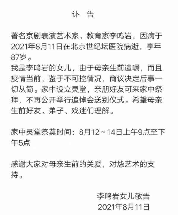 87岁李鸣岩"太君"辞世 她是著名老旦是草根艺术家也是"柔弱"的母亲