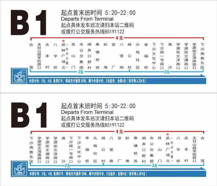 向西延伸,分段计价,走高架……8月14日起,杭州公交b1有大调整!