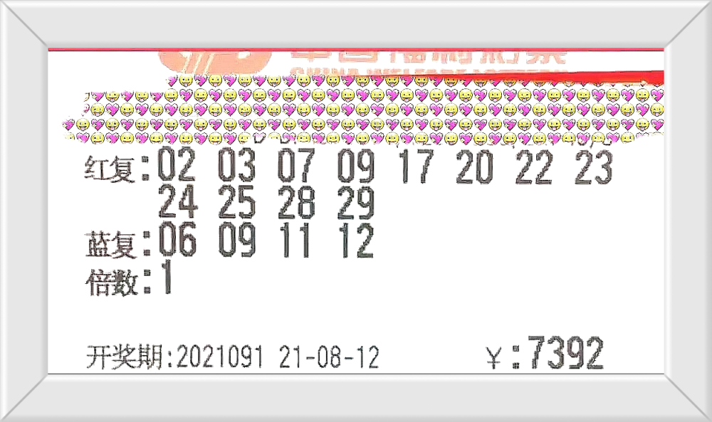 第91期双色球开奖结果今晚公布13张复式票提前现身仅供欣赏