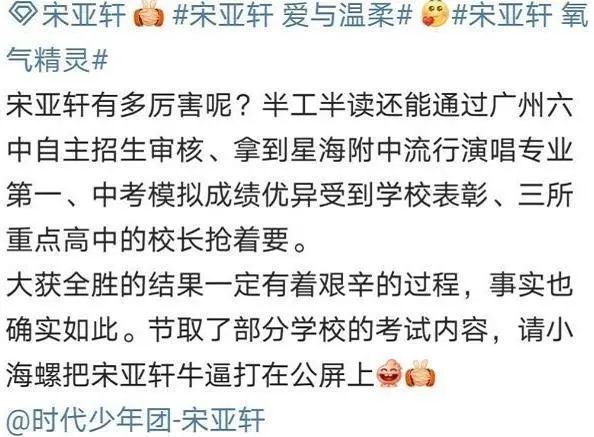 文化课成绩也没有拖后腿,最后为了组合的发展,转学到重庆鲁能巴蜀中学