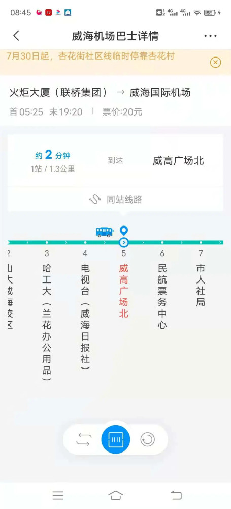 威海国际机场),公交46路旅游观光线路(半月湾铁三赛场至孙家疃公交