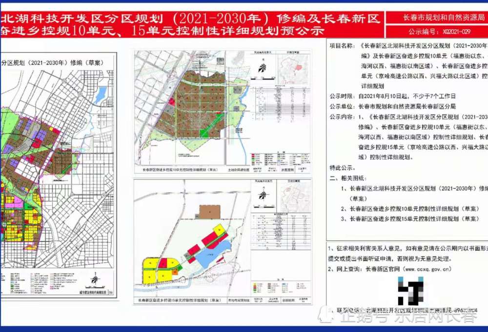 北湖新区最新版本整体规划出炉