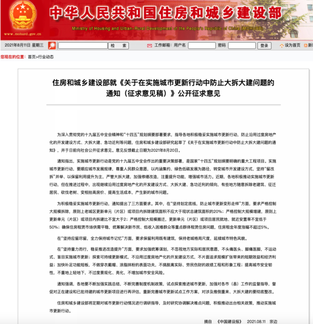 限拆令来了防止大拆大建拆迁致富从此梦碎