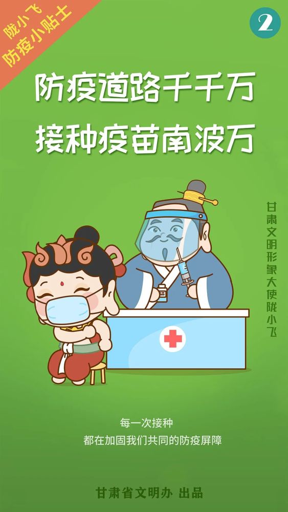 微海报陇小飞防疫小贴士