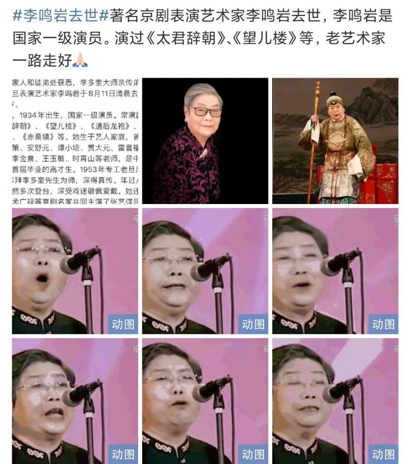 著名老旦表演艺术家李鸣岩去世