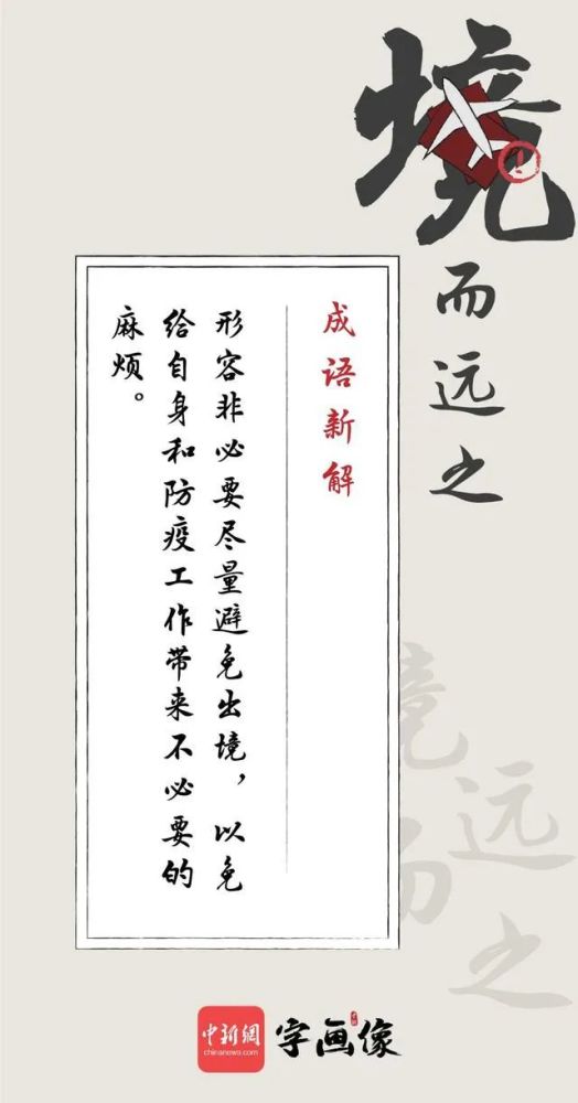 无什么而治成语_成语故事手抄报(2)