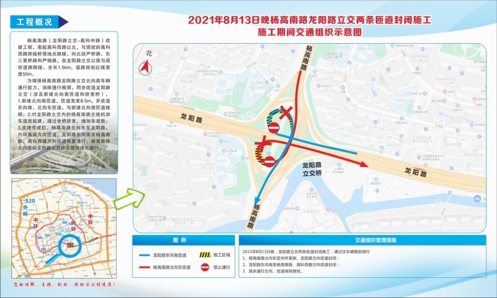 杨高南路龙阳路立交两处匝道封闭改造4个月,绕行路线看这里