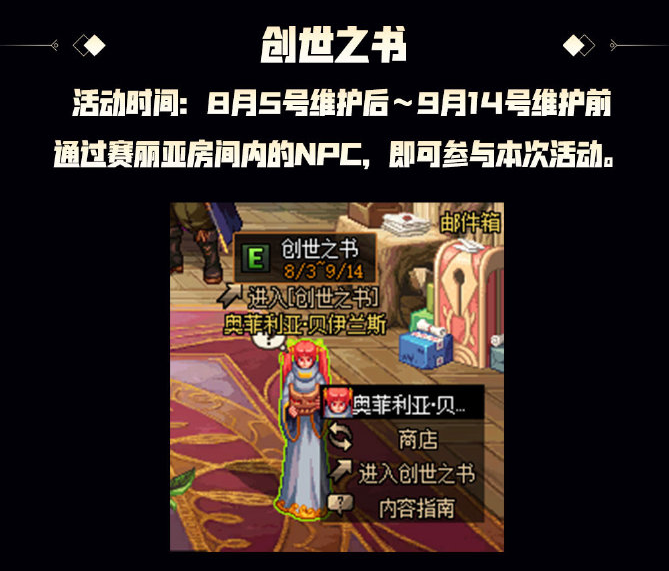 修复当角色携带公会契约buff后,进入[创世之书]活动参与相关挑战后会