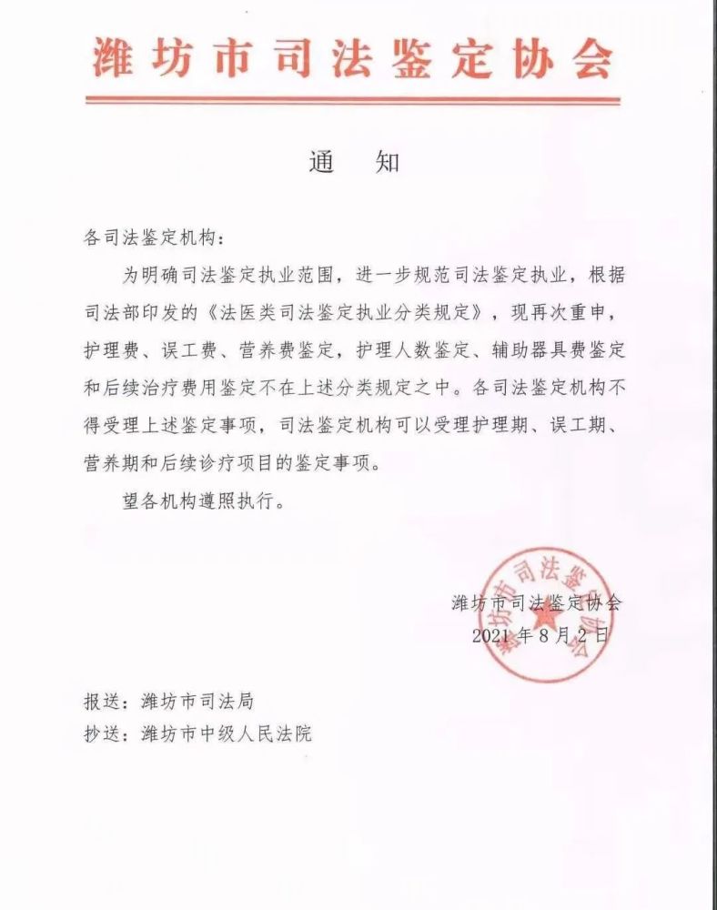 司法鉴定协会发文明确司法鉴定机构不得鉴定护理人数和后续治疗费用等