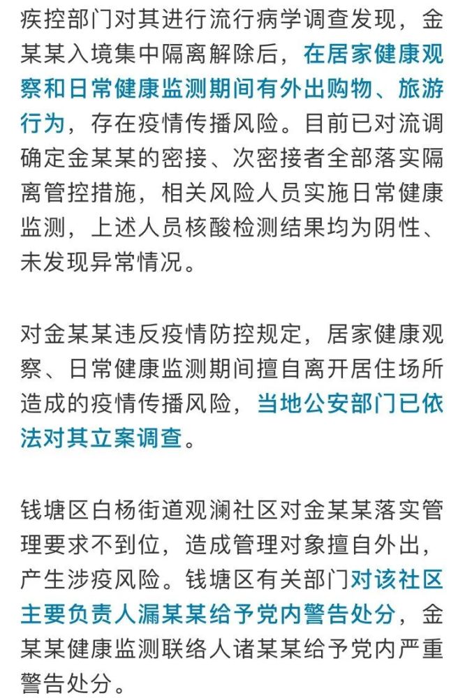 北京新增感染者健康监测期擅自外出
 /北京新增感染者健康监测期擅自外出怎么处理