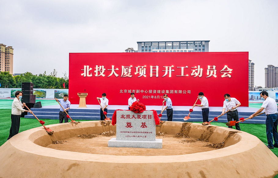 建设,经营"于一体的城市综合运营商,早在2019年10月,北投集团总部就已