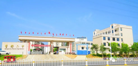 随州曾都二中学校扩建项目获备案审批!项目总投资1.1亿