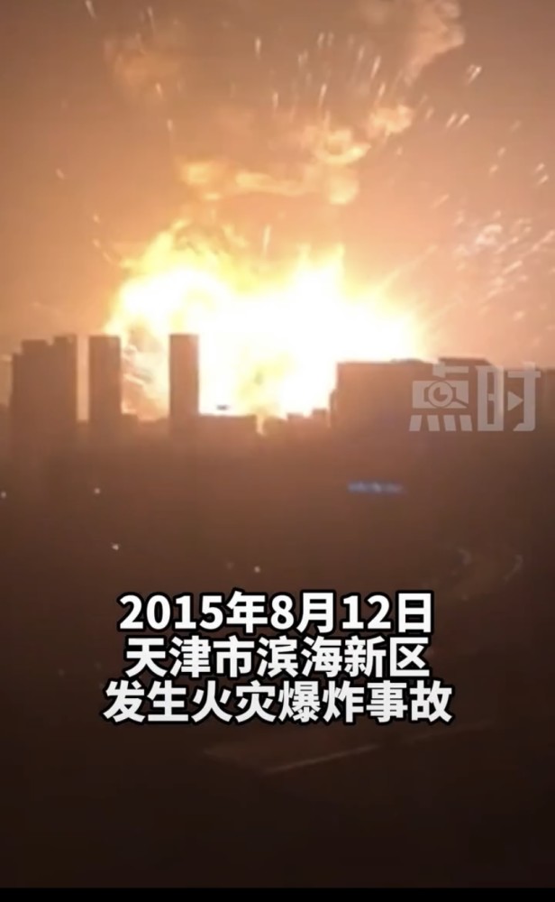 812天津滨海新区爆炸事故六周年