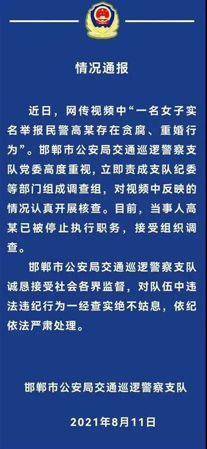 河北一女子实名制举报丈夫,警方通报:停职,接受调查!