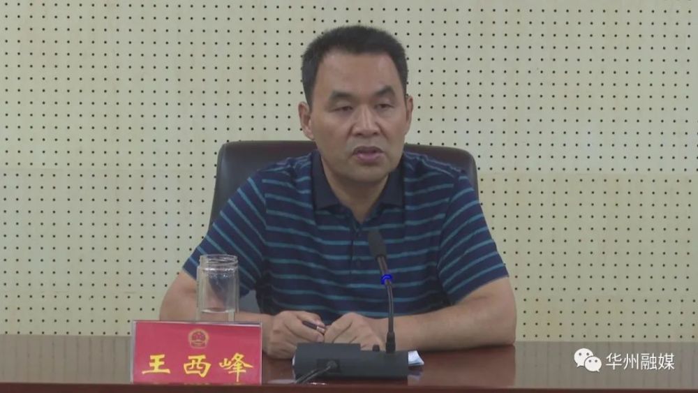 华州区人大常委会召开上半年国民经济和社会发展计划执行情况汇报座谈