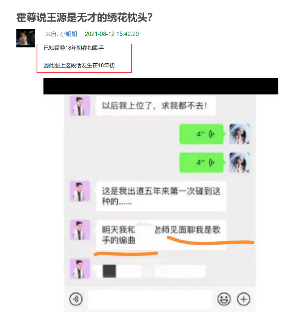 陈露晒聊天记录再曝猛料霍尊疑似吐槽王源是无才的绣花枕头大量粉丝