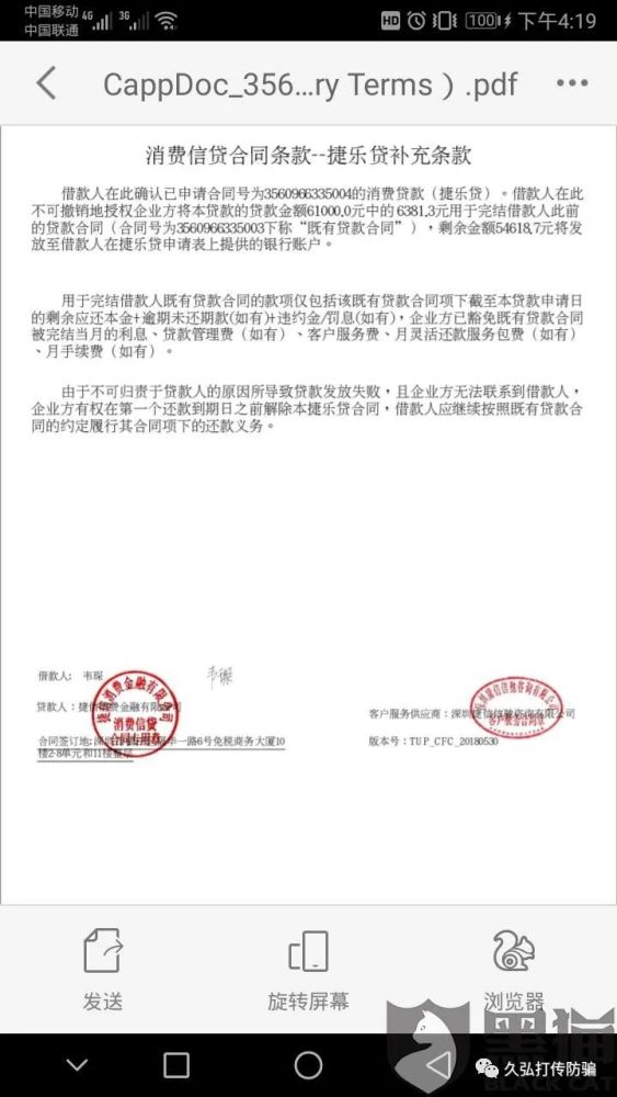 黑猫投诉请求有关部门下架处罚捷信消费金融有限公司纯属高利贷套路贷