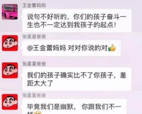 张星星爸爸上热搜被称为凡尔赛家长的克星精准拿捏家长群