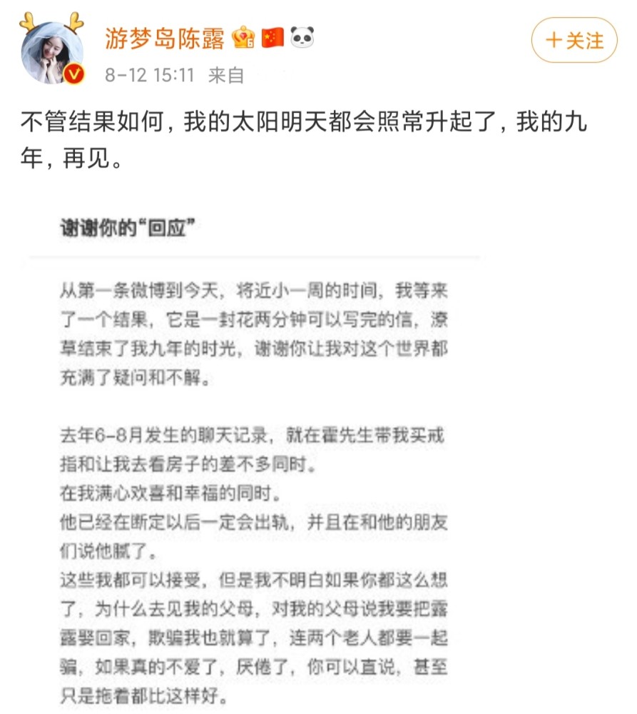 陈露再发长文,聊天记录曝光男方出格言论,哥哥综艺删除霍尊镜头