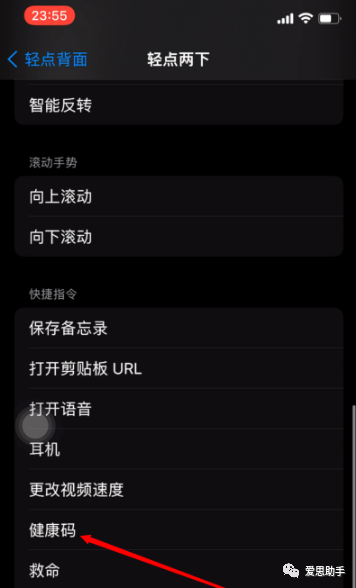 敲击iphone 手机背面可快速显示健康码,如何设置?