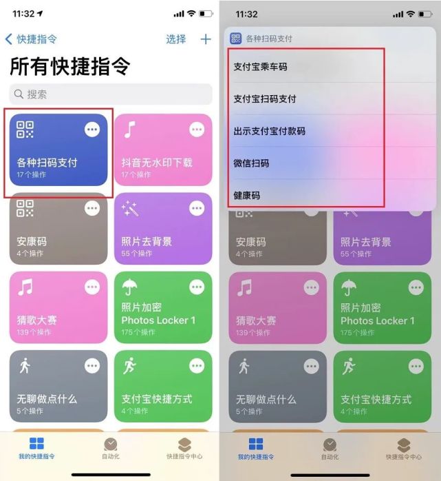 iphone各种扫码快捷指令来了还有抖音去水印