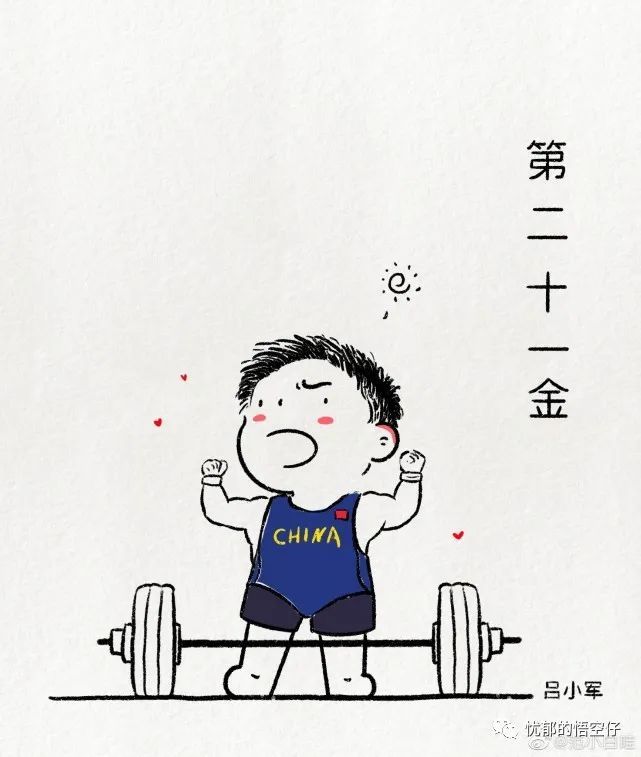 2021奥运会金牌得主漫画(二)