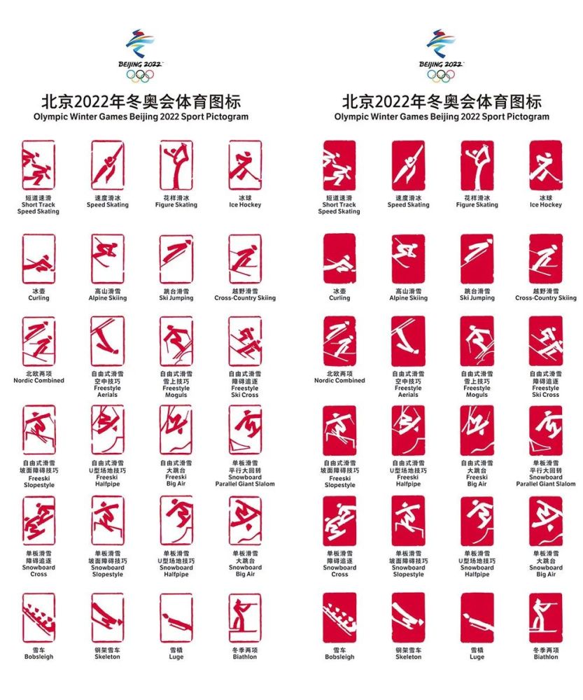 惊艳!以汉字为灵感,结合篆刻艺术的北京冬奥会图标