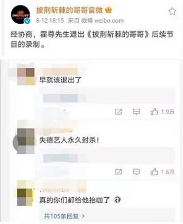 霍尊退出披荆斩棘的哥哥后续录制