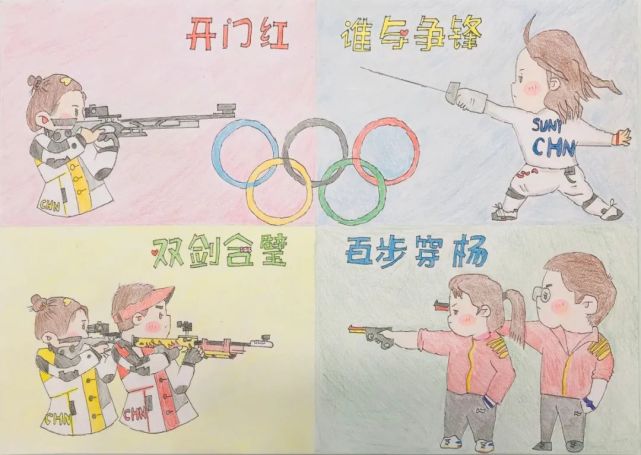 "奥运我来画"优秀作品展示
