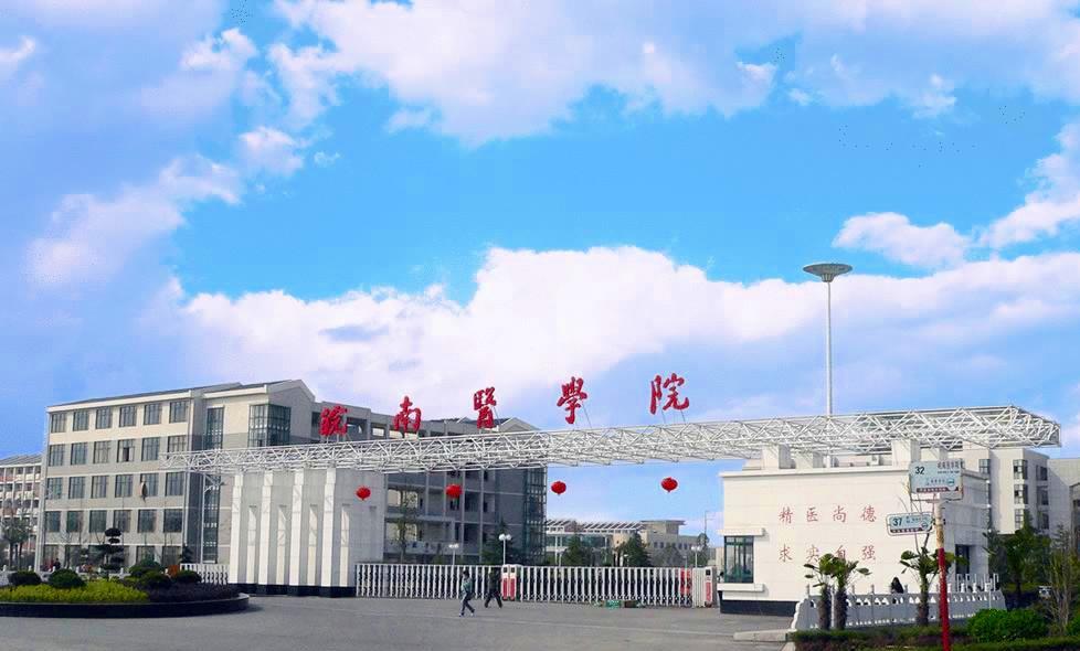 皖南医学院排名_皖南医学院