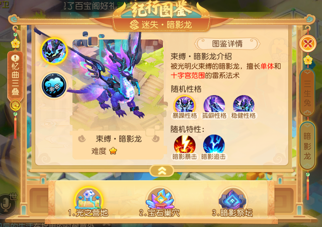 梦幻西游手游:攻克暗影龙很难?硬核挑战攻略奉上,让你