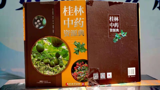 桂林这个药用植物园凝结成了这本书——《桂林中药资源典》