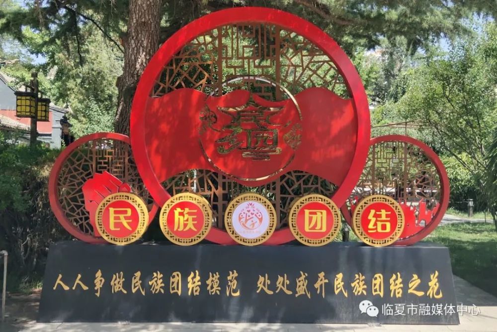 临夏市持续推进民族团结进步创建示范区工作