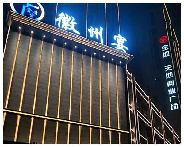 关门闭店,曾经灯火通明,如今黑灯瞎火|徽州宴|徽州|蚌埠