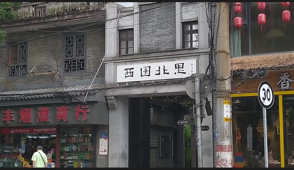 长沙西园北里是一条贵人街这里有传奇故事你知道多少