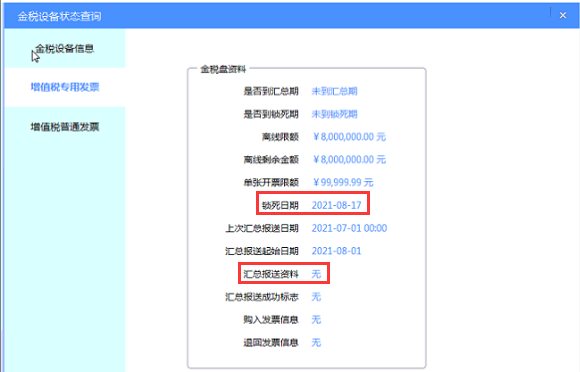 开票软件金税盘版v30常见问题与解答