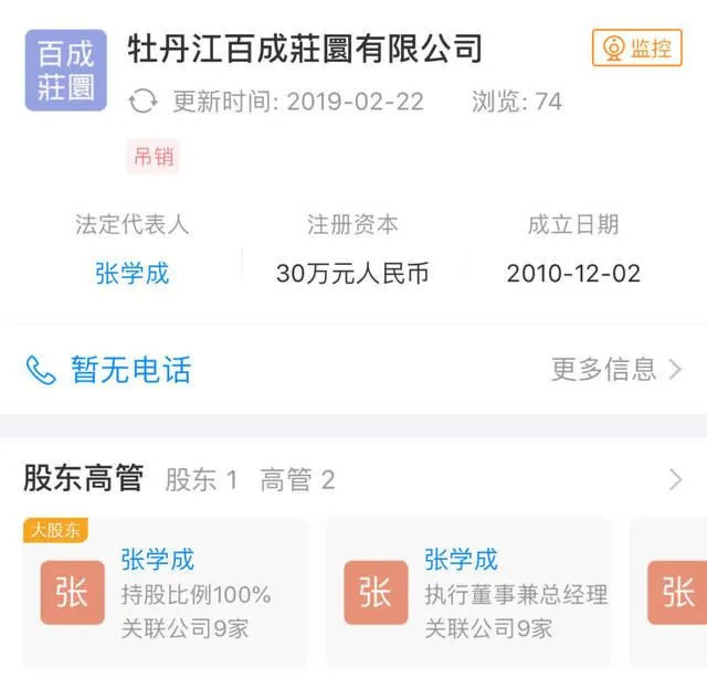 2010年,张学成成立牡丹江百成庄园有限公司,并涉嫌在其中滥砍滥伐.