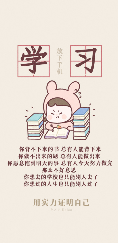 一组励志学习文字壁纸