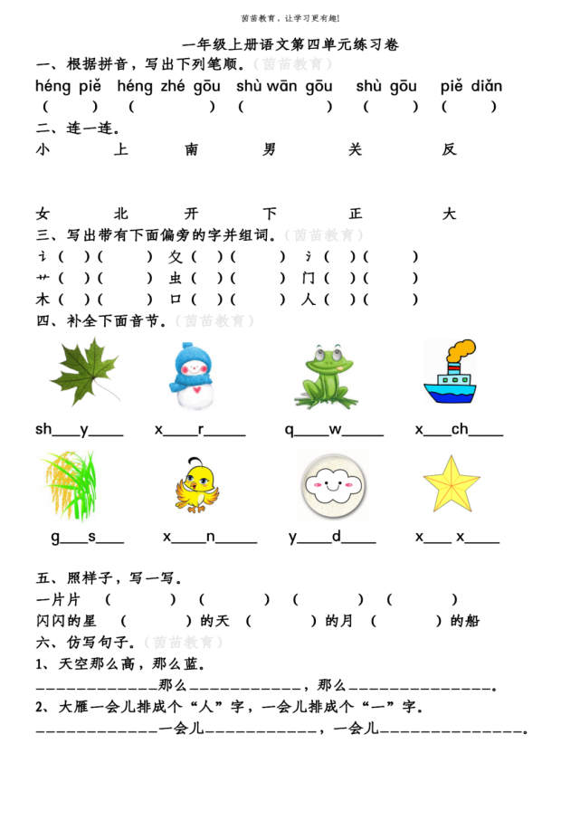 3,一年之计(在)(于)(春),一日之计(在)(于)(晨).