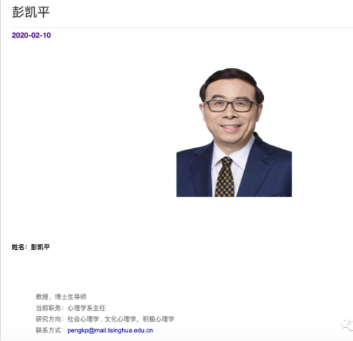 清华大学社会科学学院官网显示,彭凯平教授于1983年毕业于北京大学