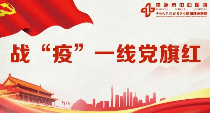 【战"疫"一线党旗红】战"疫"日记丨血液科抗疫纪实