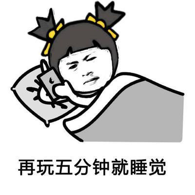 表情包:不能熬夜表情包搞笑大全