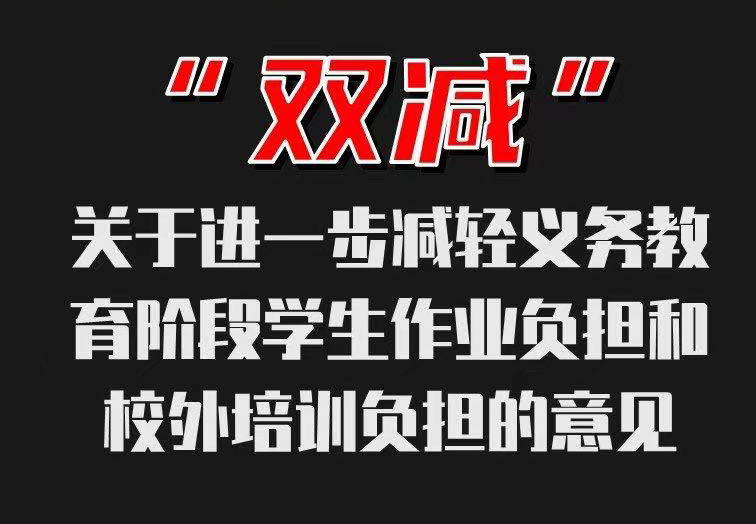 "双减"政策下,华尔街英语将宣布破产,教培机构路在何方?